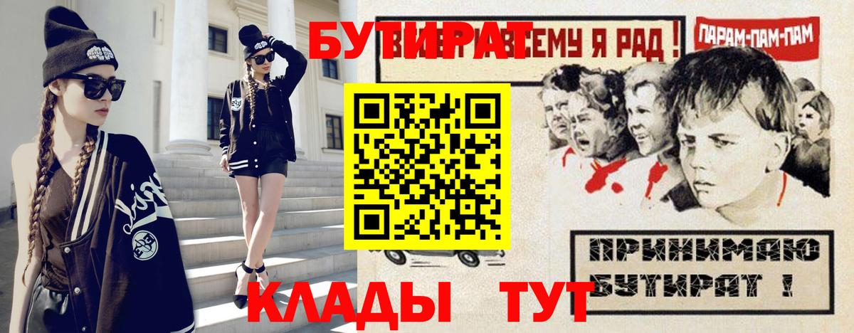 Крымск  Бутират Butirat  БУТИРАТ  Вход с VPN 