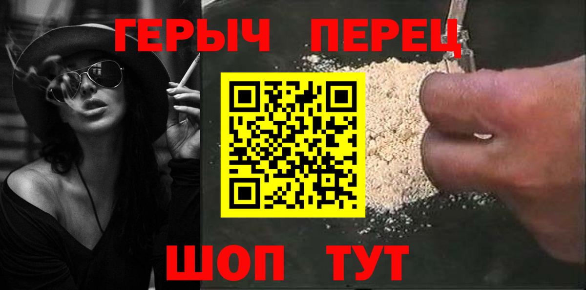 Крымск  ГЕРОИН  Вход с VPN  Героин герыч 