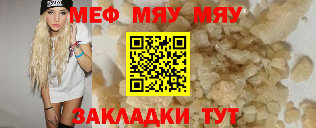 Крымск  МЯУ-МЯУ VHQ  МЕФ  Вход с VPN  Мефедрон мука 