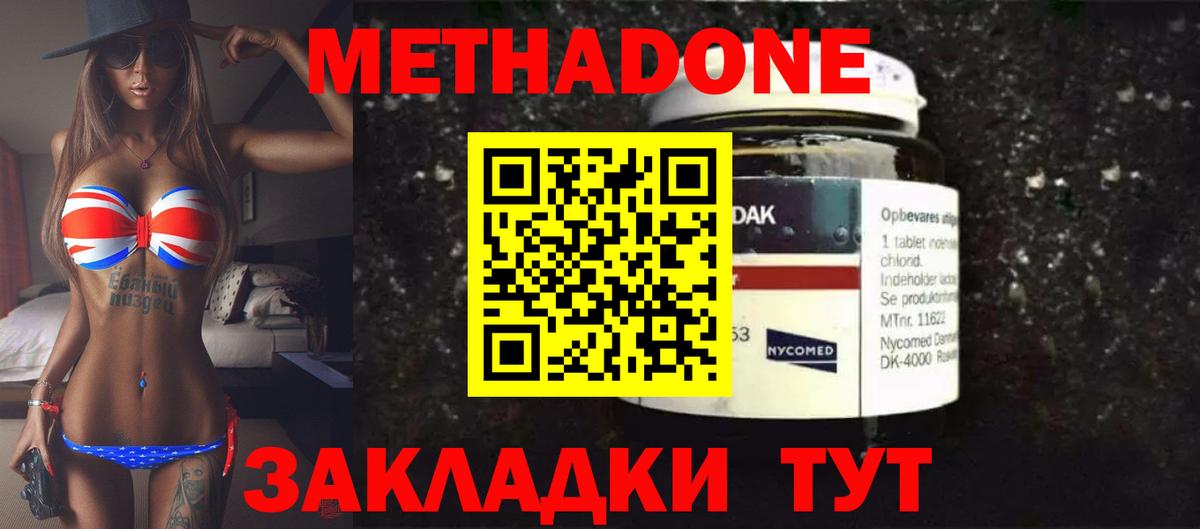 МЕТАДОН methadone Крымск